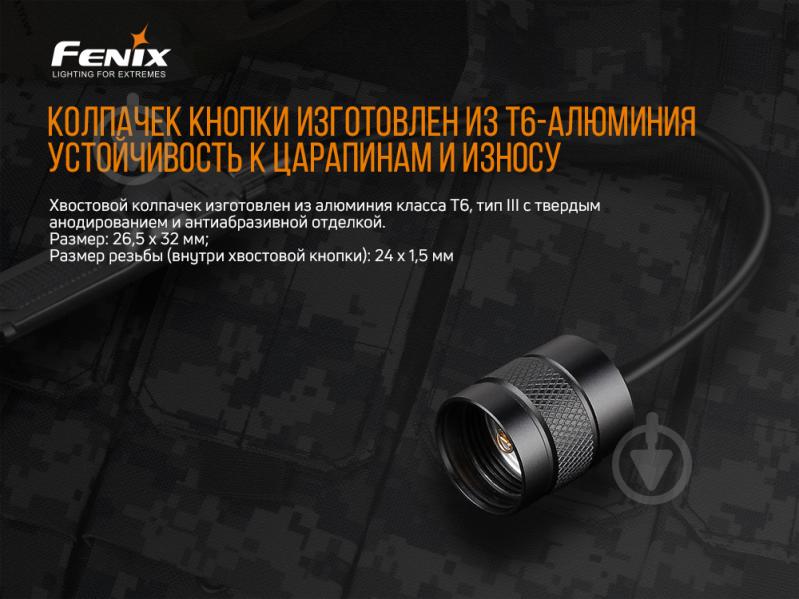 Кнопка Fenix ВЫНОСНАЯ ТАКТИЧЕСКАЯ AER-03 V2.0 - фото 11