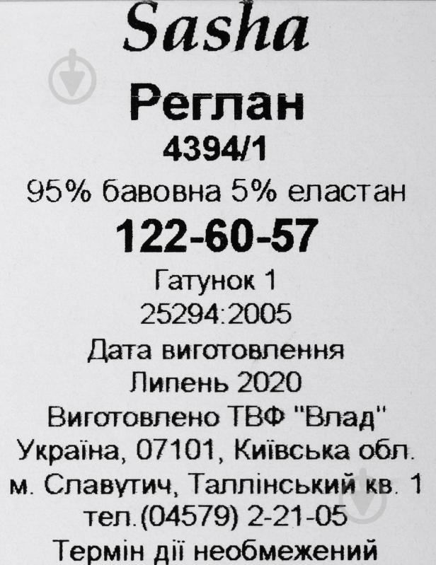 Реглан для девочки Sasha р.122 синий 4394/1 - фото 5 Реглан для девочки Sasha р.122 синий 4394/1 - фото 5
