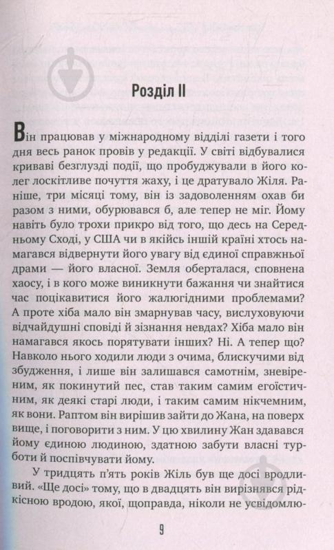 Книга Франсуаза Саган «Сонячний промінь в холодній воді» 978-966-917-231-0 - фото 8