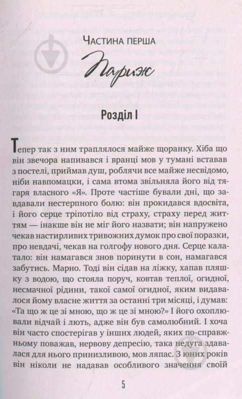 Книга Франсуаза Саган «Сонячний промінь в холодній воді» 978-966-917-231-0 - фото 4