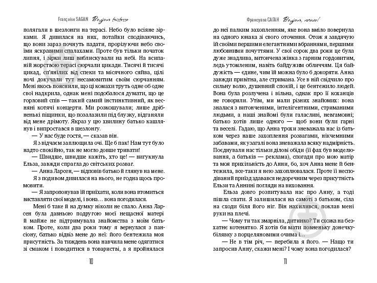 Книга Франсуаза Саган «Bonjour, печале!» 978-966-917-232-7 - фото 6