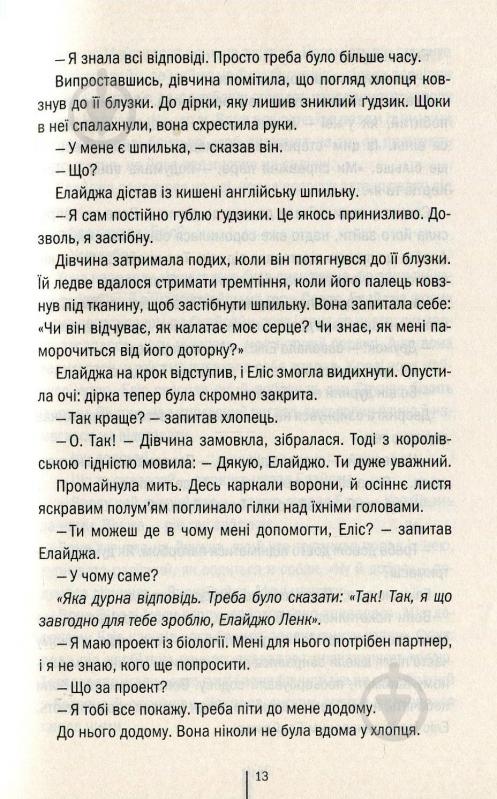 Книга Тесс Герритсен «Двійник» 978-617-12-4948-6 - фото 6