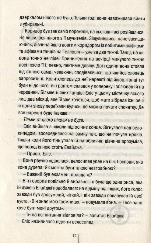 Книга Тесс Герритсен «Двійник» 978-617-12-4948-6 - фото 5
