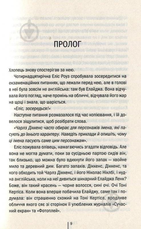 Книга Тесс Герритсен «Двійник» 978-617-12-4948-6 - фото 2