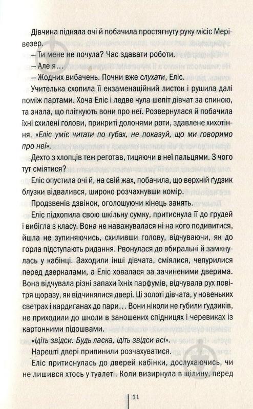 Книга Тесс Герритсен «Двійник» 978-617-12-4948-6 - фото 4