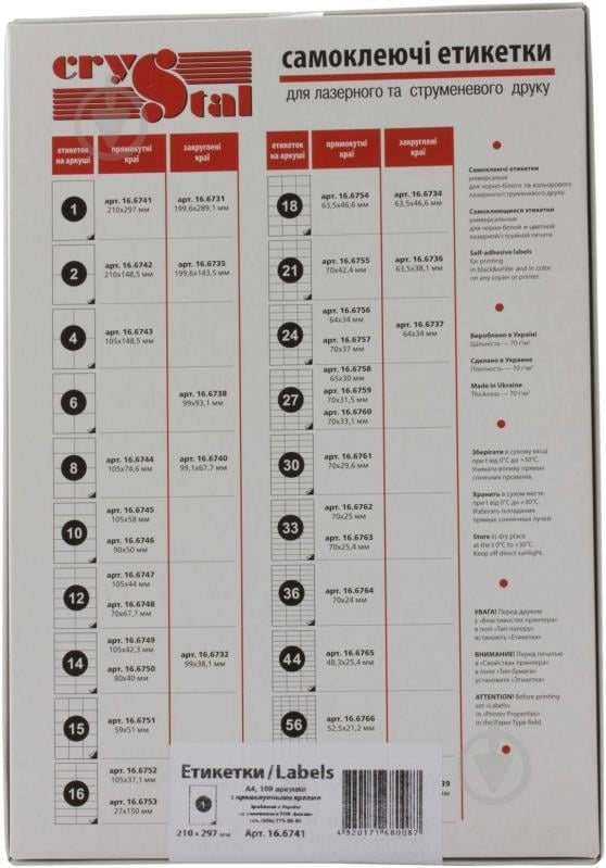 Етикетки UPM-Kymmene 100 шт Crystal А4 1 210*297 мм - фото 2