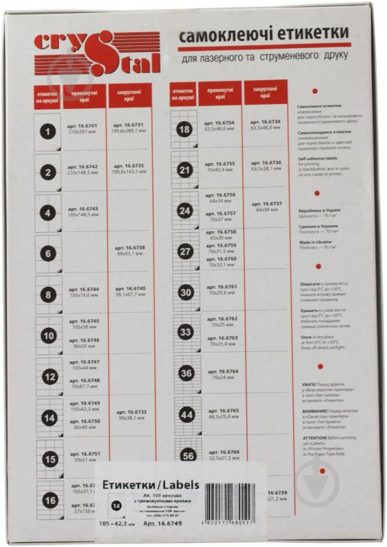 Этикетки UPM-Kymmene Crystal А4 105*42,3 мм 100 листов - фото 2