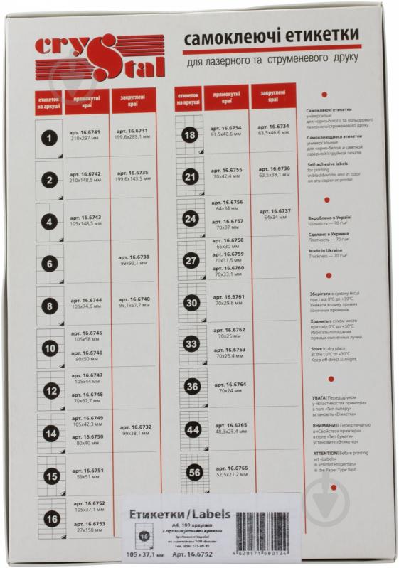 Етикетки UPM-Kymmene Crystal А4 105*37,1 мм 100 аркушів - фото 2