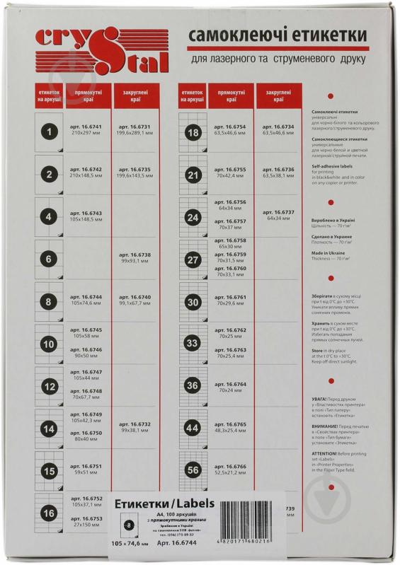 Етикетки UPM-Kymmene Crystal А4 105*74,6 мм 100 аркушів - фото 2