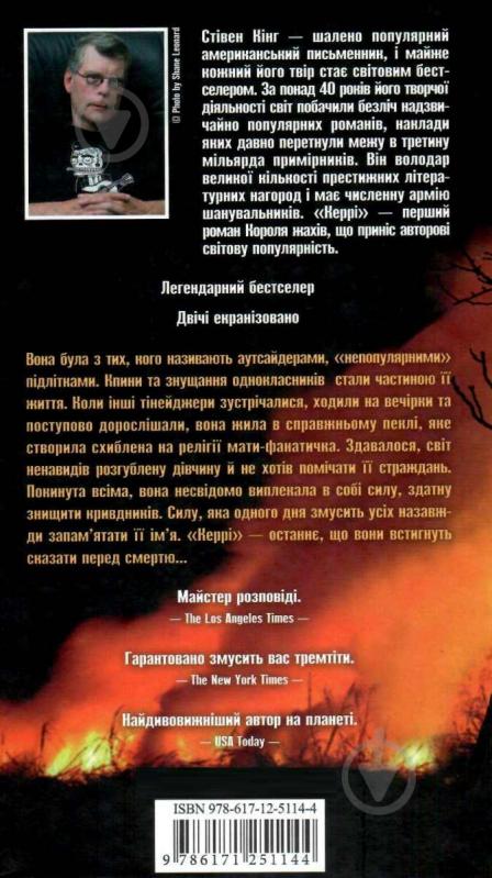 Книга Стівен Кінг «Керрі» 978-617-12-5114-4 - фото 2