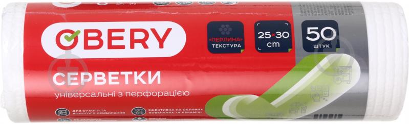 Серветки OBERY універсальні з перфорацією 25 х 30 см 50 шт./уп. білі - фото 1