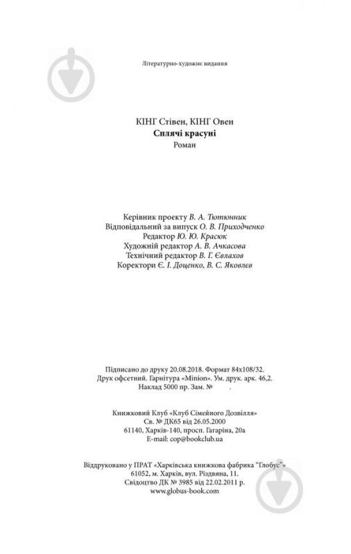 Книга Стивен Кинг «Сплячі красуні» 978-617-12-5418-3 - фото 14