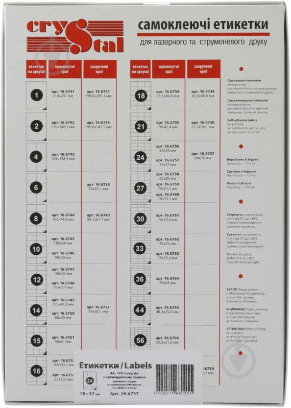 Етикетки UPM-Kymmene Crystal А4 70*37 мм 100 аркушів - фото 2