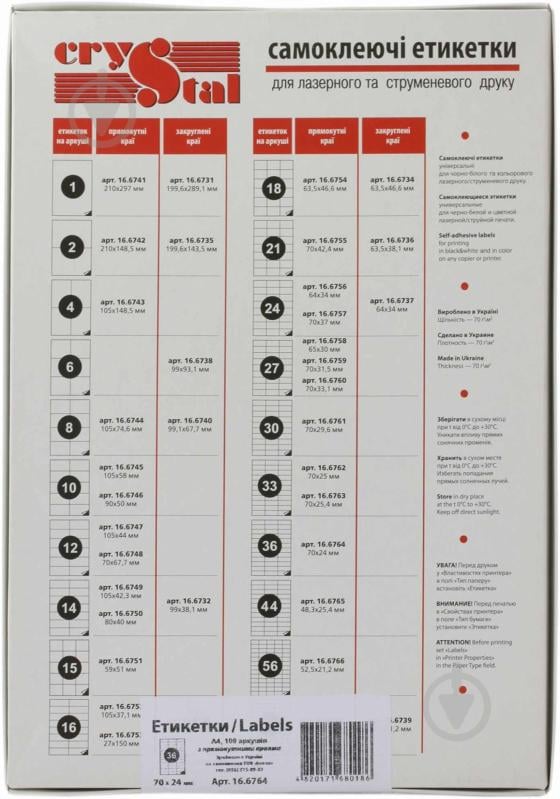 Етикетки UPM-Kymmene Crystal А4 70*24 мм 100 аркушів - фото 2