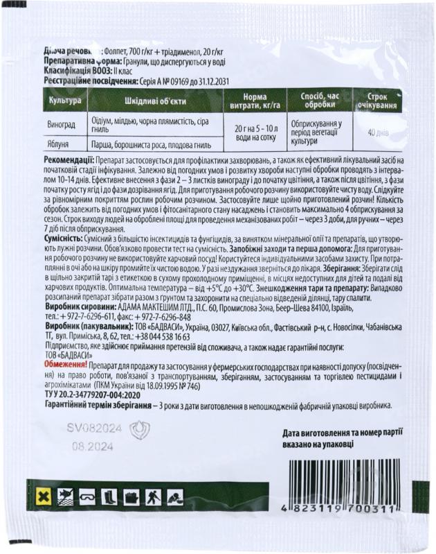 Фунгицид Шавит Ф в.г. 20 г - фото 2