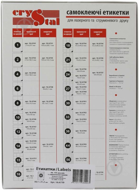 Этикетки UPM-Kymmene Crystal с закругленными краями А4/65 г/м 38,1x21,2 100 л. - фото 2