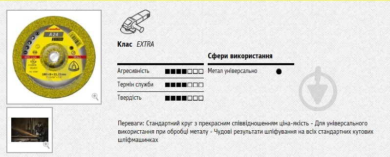 Круг зачисний по металу Klingspor A24 Extra  125x6,0x22,2 мм 10325 - фото 2