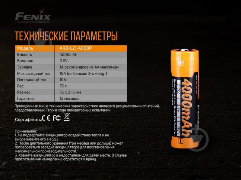 Аккумулятор Fenix ARB-L21-4000P - фото 3 Аккумулятор Fenix ARB-L21-4000P - фото 3
