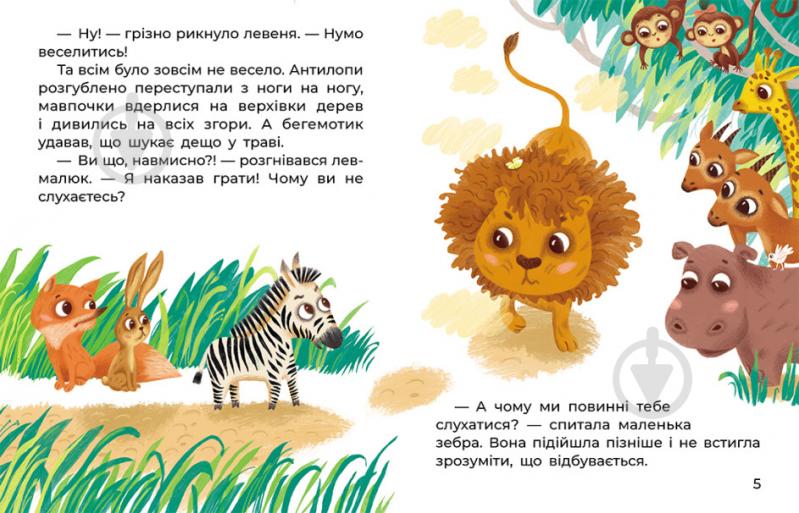 Книга Татьяна Клапчук «Левенятко-командир» 9-786-170-975-065 - фото 2