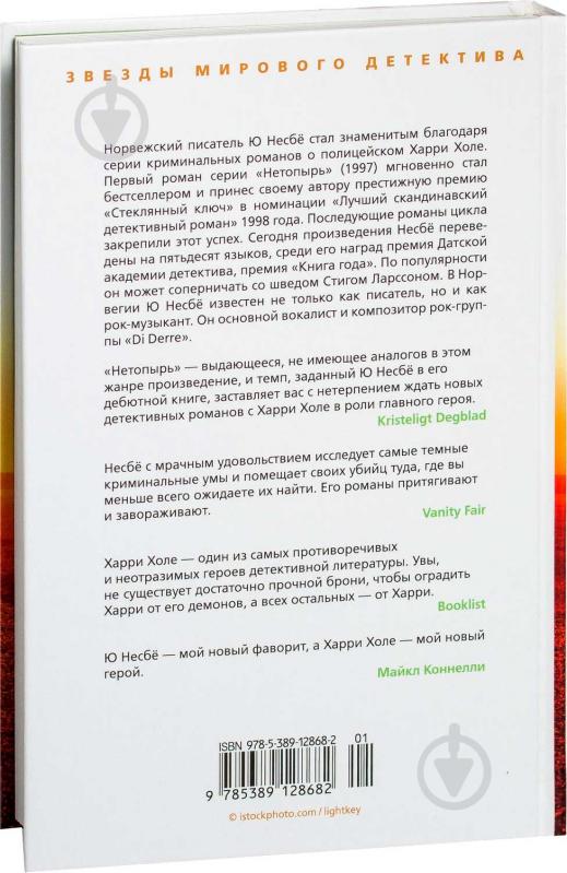 Книга Ю Несбе «Нетопырь» 978-5-389-12868-2 - фото 2