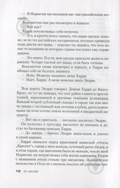 Книга Ю Несбе «Нетопырь» 978-5-389-12868-2 - фото 6