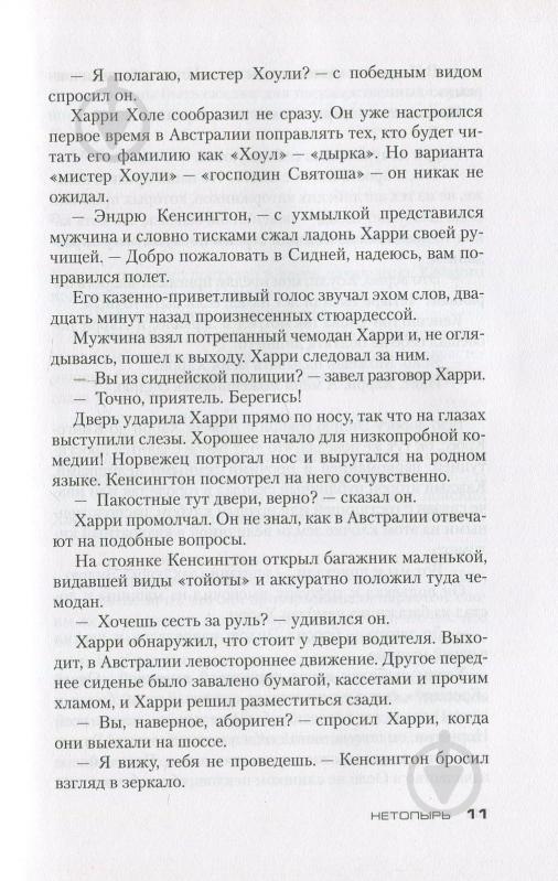 Книга Ю Несбе «Нетопырь» 978-5-389-12868-2 - фото 5