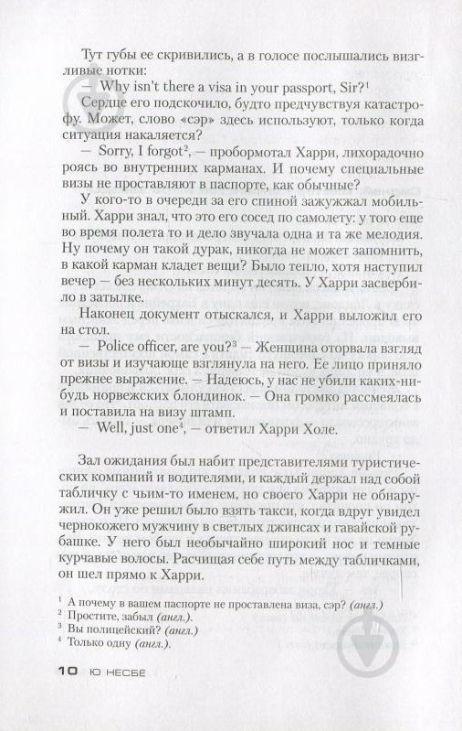 Книга Ю Несбе «Нетопырь» 978-5-389-12868-2 - фото 4