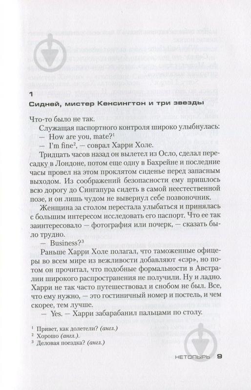 Книга Ю Несбе «Нетопырь» 978-5-389-12868-2 - фото 3