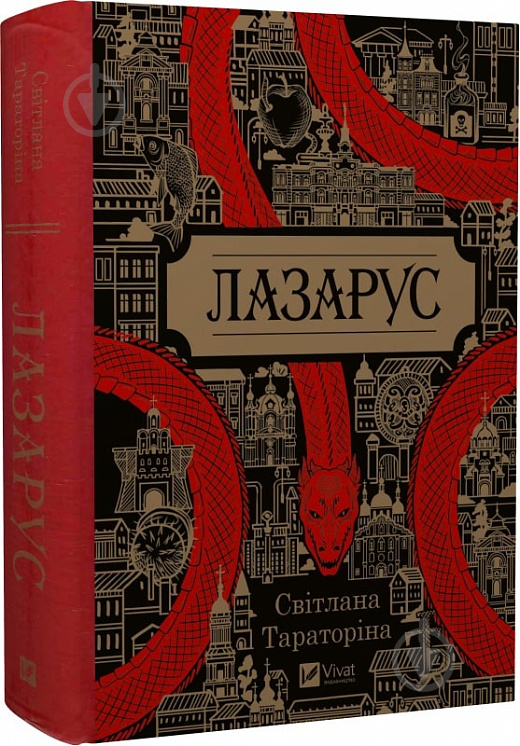 Книга Світлана Тараторіна «Лазарус» 978-617-17-0155-7 - фото 1