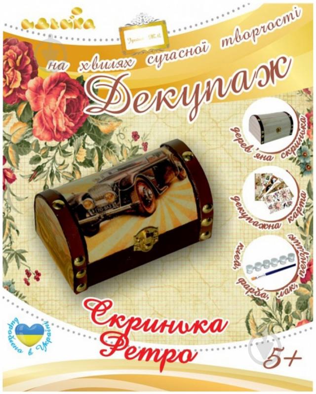 Сундучок Идейка Ретро 94509 - фото 1 Сундучок Идейка Ретро 94509 - фото 1