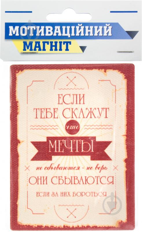 Магнит Мотивация MTS005 - фото 2