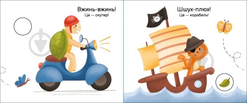 Книга Н. Мирошниченко «Їдемо, їдемо» 9-789-667-511-890 - фото 2