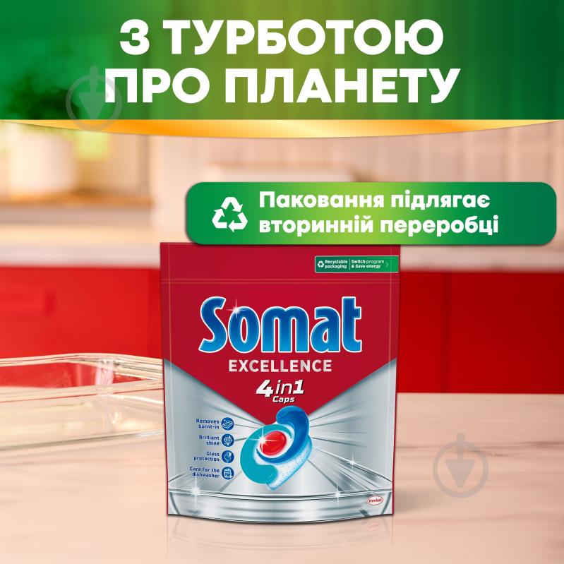 Таблетки для посудомийних машин Somat Exellence 4in1 60 шт. - фото 6