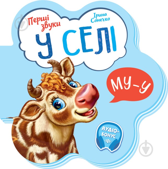 Книга Ірина Сонечко «У селі» 9-789-667-508-715 - фото 1