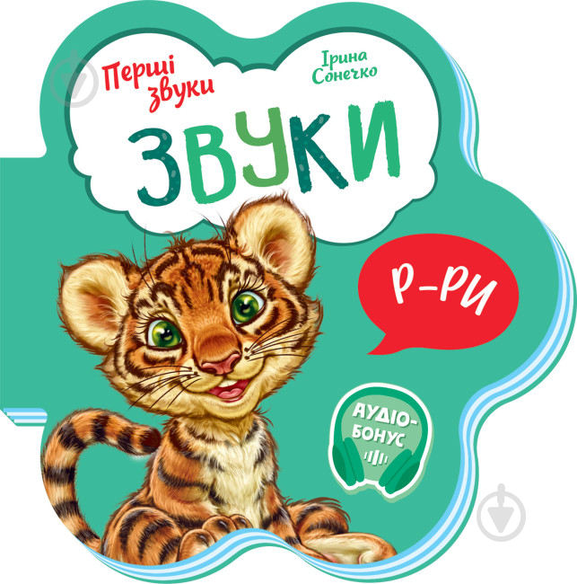 Книга Ирина Солнышко «Звуки» 9-789-667-508-685 - фото 1