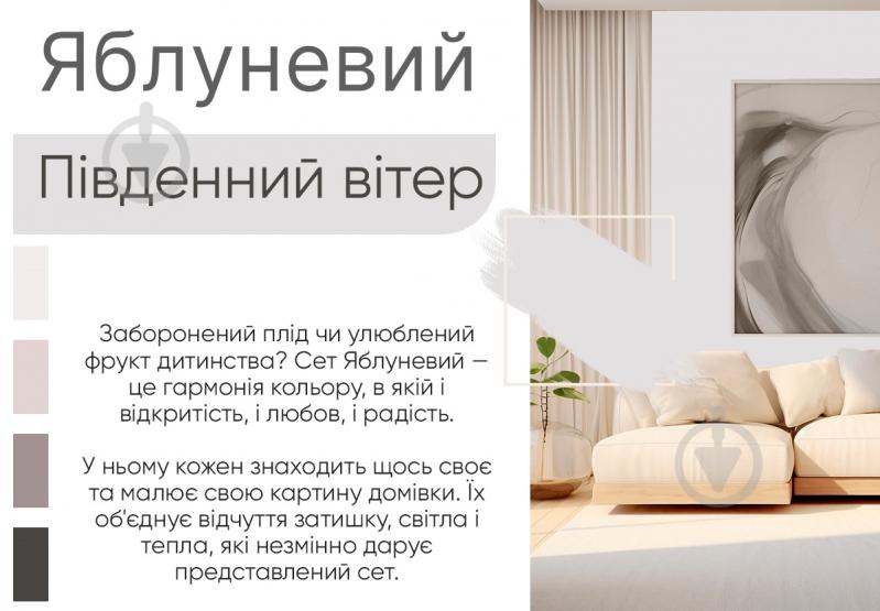 Фарба інтер'єрна акрилатна Kolorit Legenda глибокий мат Makhno Яблуневий сет колір Південний Вітер 2,7 л - фото 4