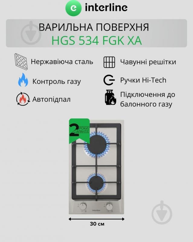 Варочная поверхность газовая Interline HGS 534 FGK XA - фото 2