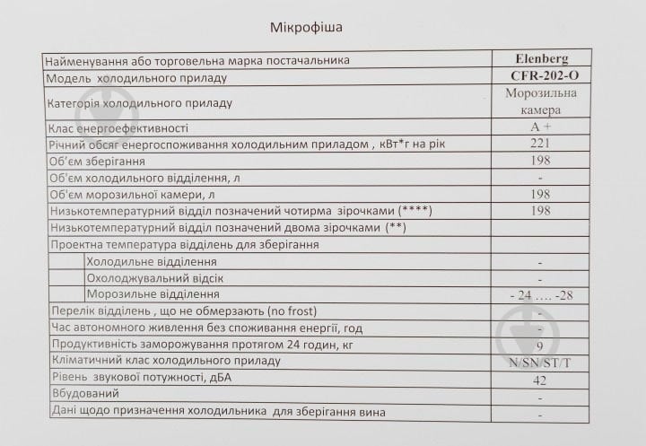 Морозильный ларь Elenberg CFR-202-O - фото 19