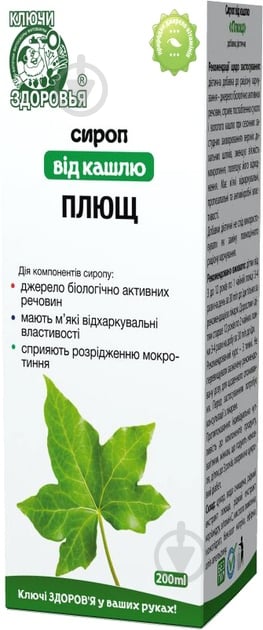 Сироп Ключі здоров'я трав'яний Плющ з мірною склянкою 200 мл 1 шт. - фото 1