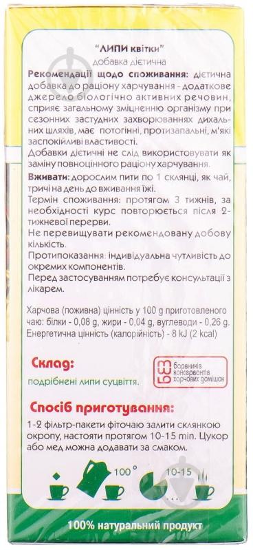 Фіточай Ключі здоров'я Липовий цвіт в фільтр-пакетах по 1.5 г 20 шт. - фото 2