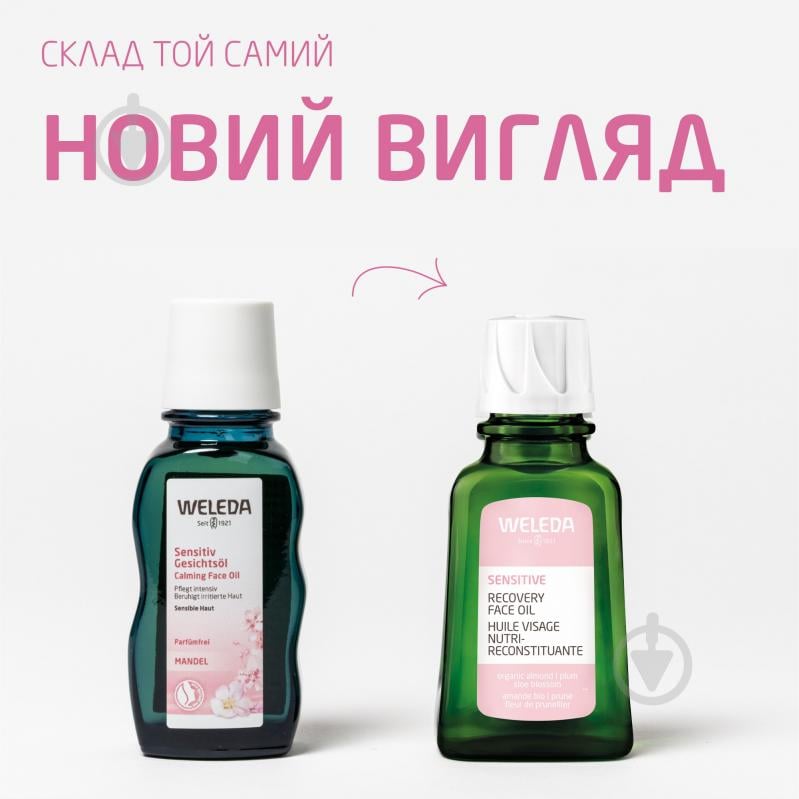 Олія для обличчя Weleda Sensitive Мультифункціональна мигдаль 50 мл - фото 3