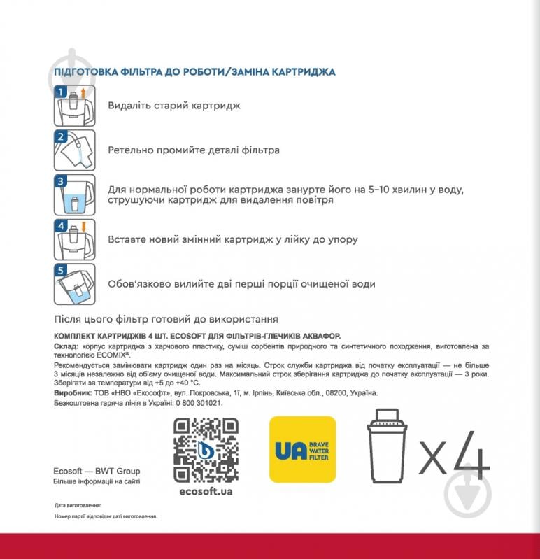 Картридж Ecosoft для кувшинов шт. - фото 4