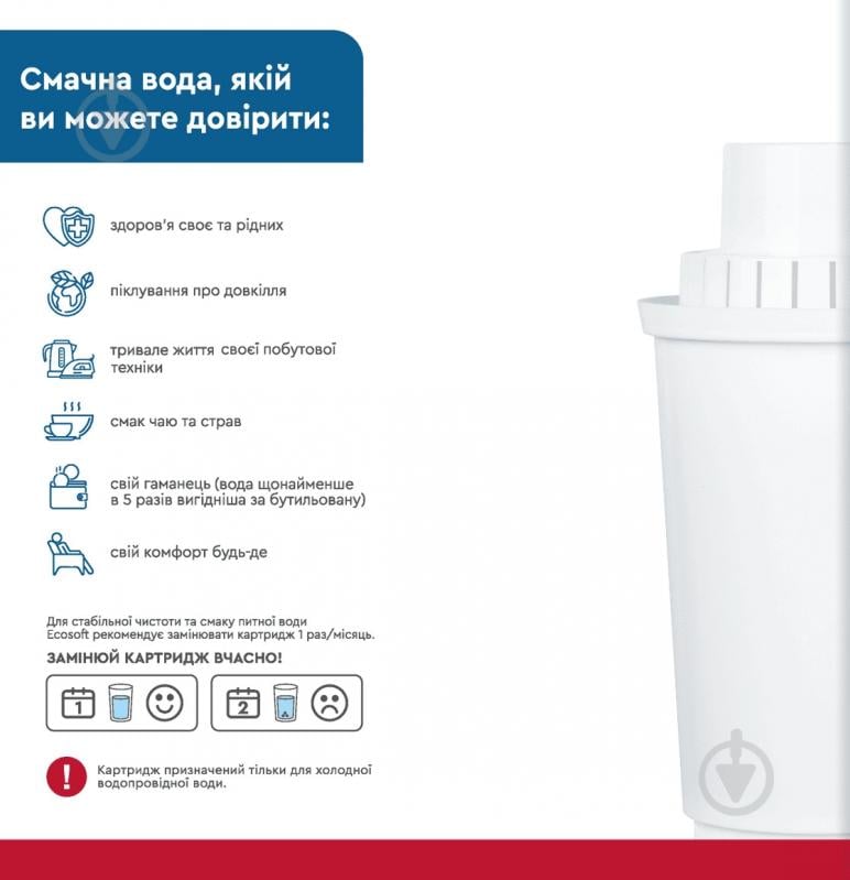 Картридж Ecosoft для кувшинов шт. - фото 3