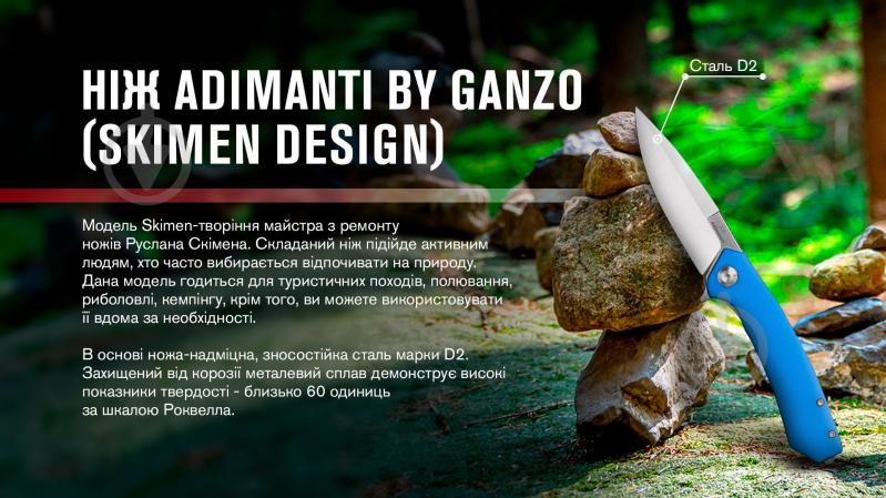 Ніж складаний Adimanti by Ganzo (Skimen design) складаний блакитний Skimen-BL - фото 7