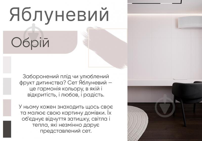Фарба інтер'єрна акрилатна Kolorit Legenda глибокий мат Makhno Яблуневий сет колір Обрій 9 л - фото 4
