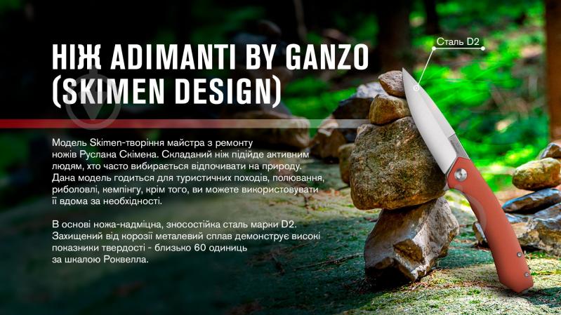 Ніж складаний Adimanti by Ganzo (Skimen design) складаний червоний Skimen-RD - фото 7