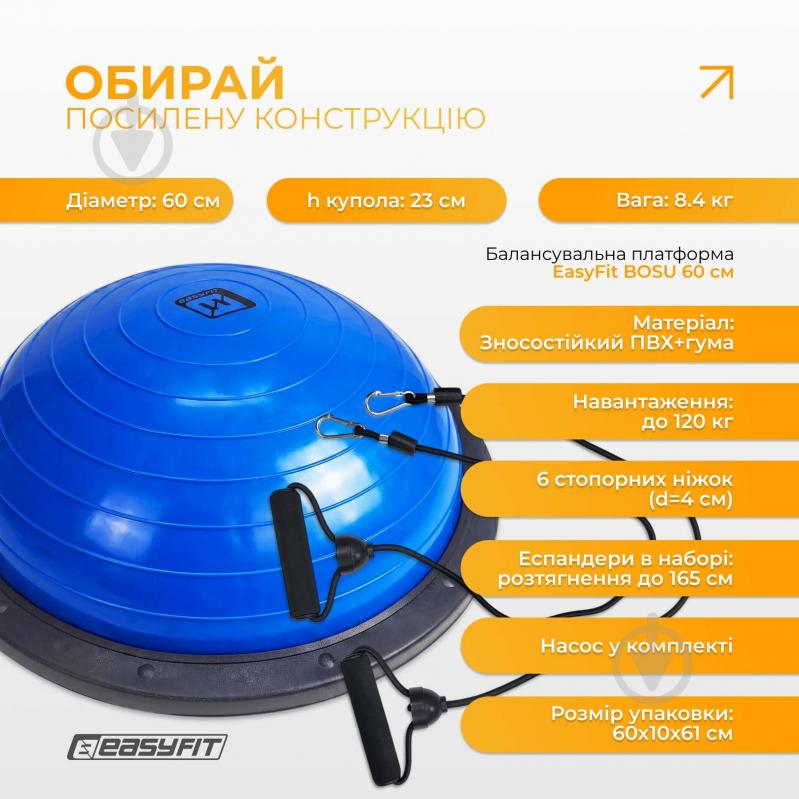 Балансировочная платформа EasyFit Bosu Ball 60 см с ножками синий (EF-2322) - фото 3