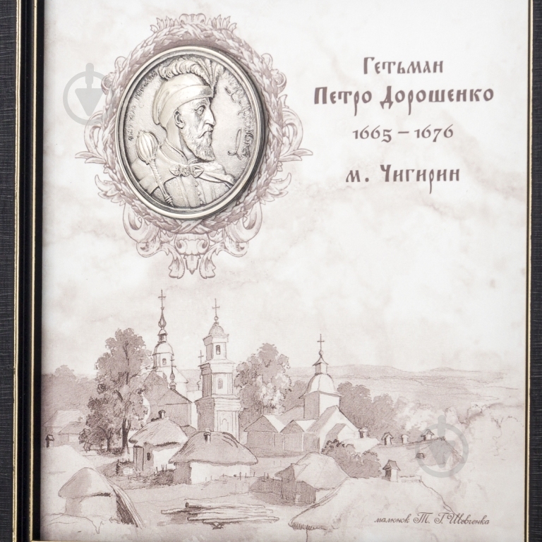 "Украинские деятели. Петр Дорошенко" 28x28 см - фото 3