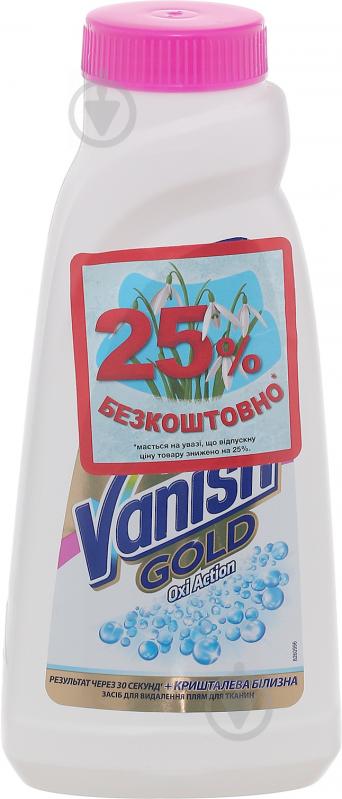 Плямовивідник Vanish Oxi Action Gold Кришталева білизна 450 мл - фото 1