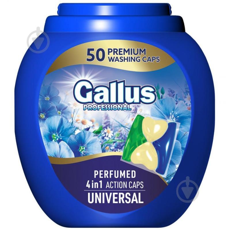 Капсулы Gallus Professional Perfumed 4в1 Universal 50 шт. - фото 1 Капсулы Gallus Professional Perfumed 4в1 Universal 50 шт. - фото 1